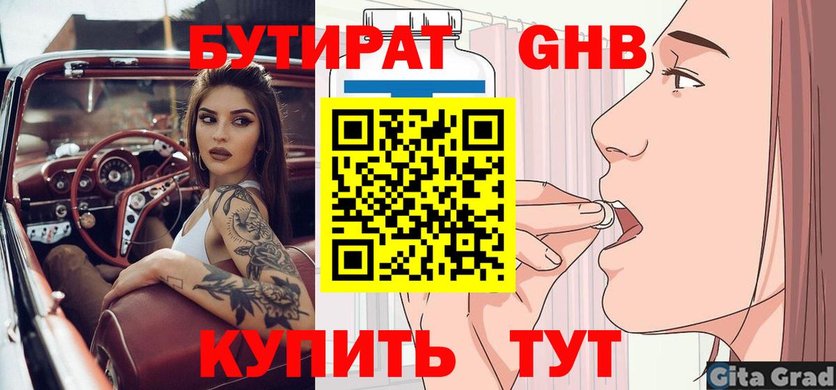 Майский  Бутират бутик  Вход с VPN 