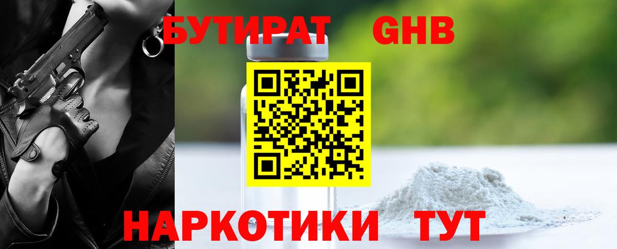 Бутират вода Майский