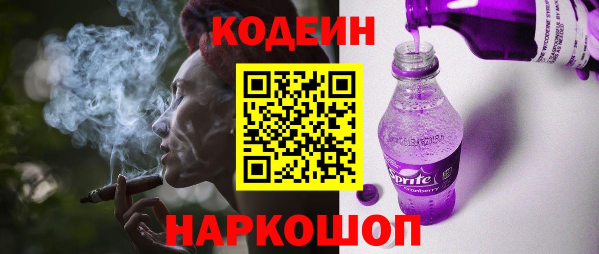Кодеин напиток Lean (лин) Майский