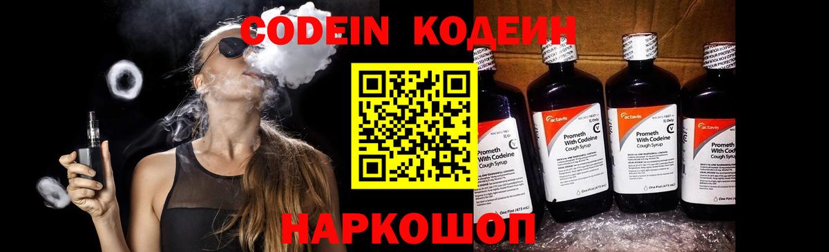 Codein Purple Drank  Codein напиток Lean (лин)  Майский  цена наркотик  Вход с VPN 