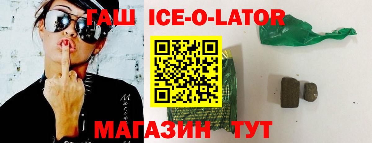 ГАШИШ  ГАШ Изолятор  ГАШ ice o lator  Вход с VPN  Майский 