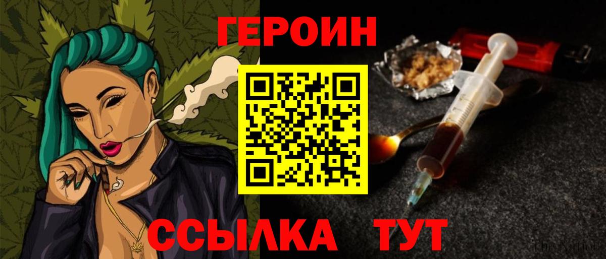 Героин хмурый  Вход с VPN  Майский 