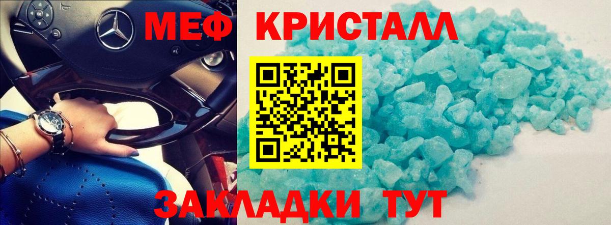 Мефедрон мука Майский