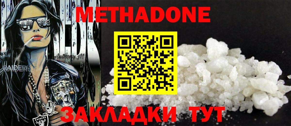 Майский  Метадон кристалл  МЕТАДОН VHQ  Вход с VPN 